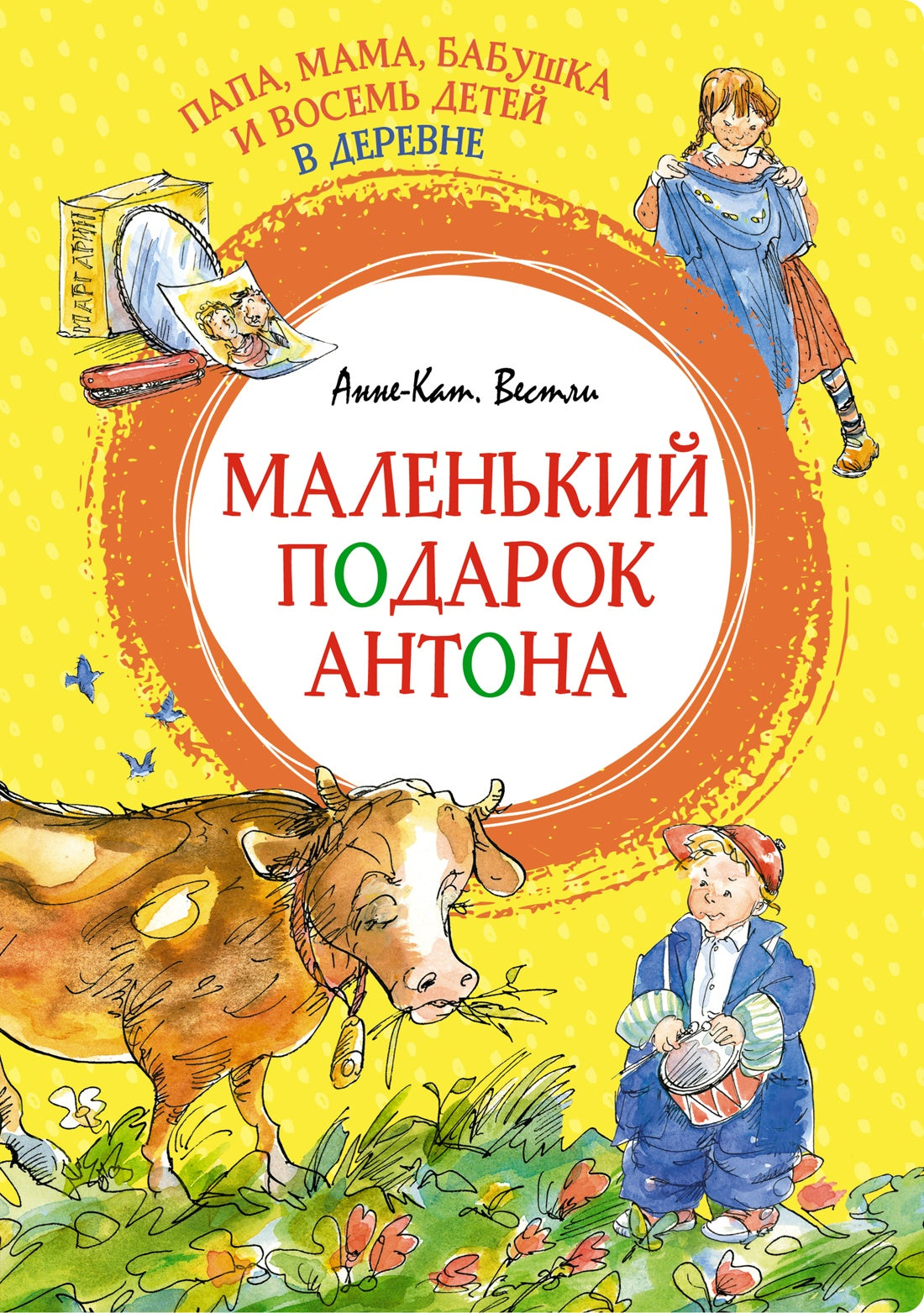 Папа, мама, бабушка и восемь детей в деревне. Маленький подарок Антона –  СУНДУЧОК ДЕТСКИХ КНИГ