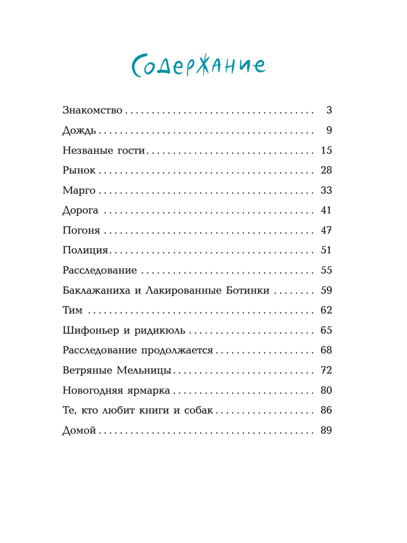 Маленький бирюзовый автобус. Фадеева Ольга