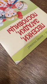 УЦЕНКА. Песенки, загадки, пословицы. Внеклассное чтение.