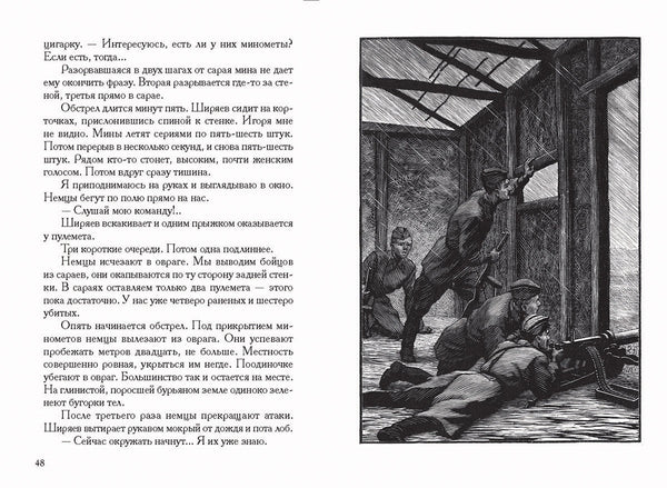 В окопах Сталинграда. Малая классика. Некрасов Виктор