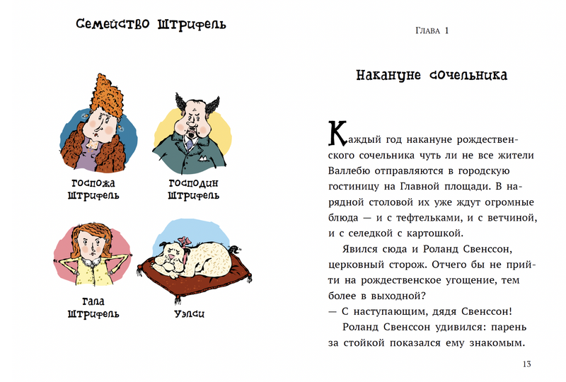 Дело о пропавшей собаке. «Детективное агентство „Лассе & Майя“». Мартин Видмарк