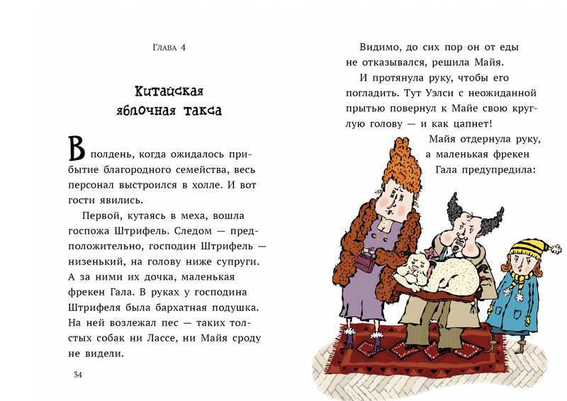 Дело о пропавшей собаке. «Детективное агентство „Лассе & Майя“». Мартин Видмарк