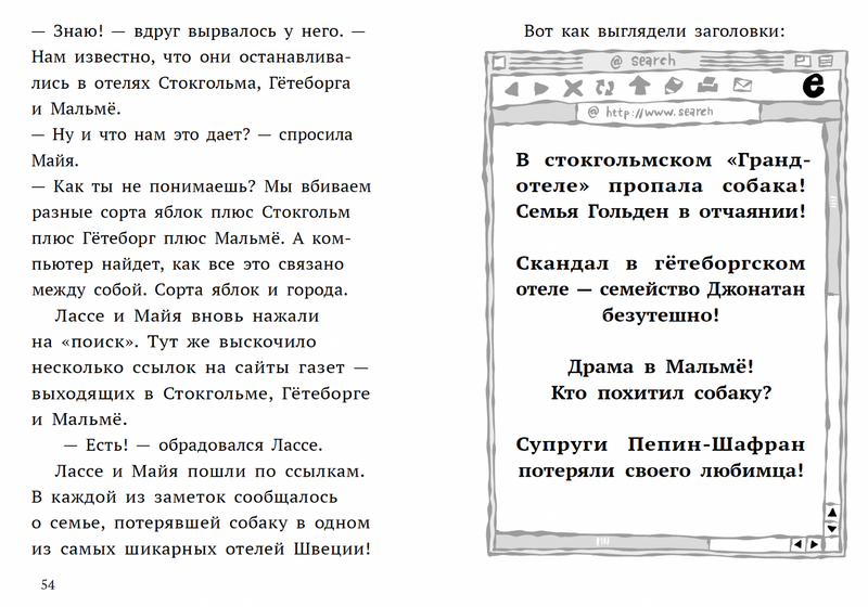 Дело о пропавшей собаке. «Детективное агентство „Лассе & Майя“». Мартин Видмарк