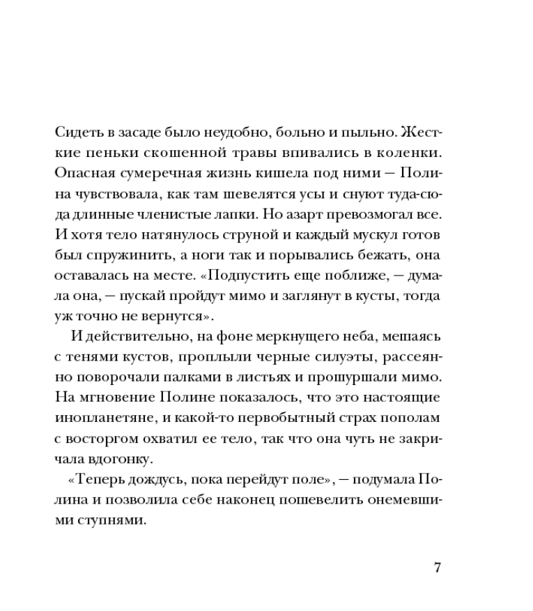 Койоты средней полосы. Анастасия Вервейко