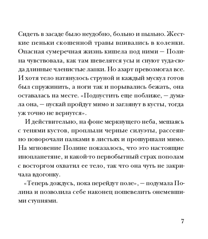 Койоты средней полосы. Анастасия Вервейко