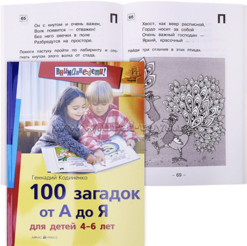 100 загадок от А до Я для детей 4-6 лет. Кодиненко Геннадий Федорович