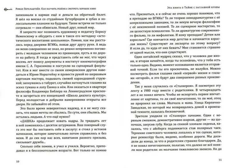 Как научить ребенка смотреть хорошее кино. Перельштейн Р.М.