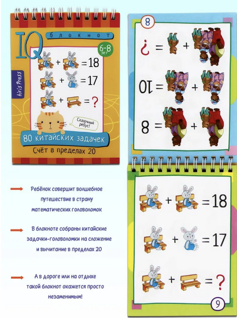 Умный блокнот. 80 китайских задачек. Счёт в пределах 20.  Куликова Е.Н., Доронина Г.В.