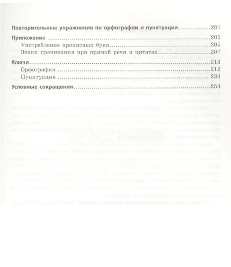 Практикум по русскому языку. Орфография и пунктуация. Пирогова Л. И.