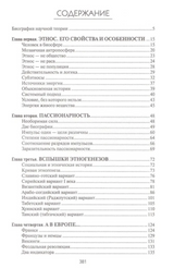 Конец и вновь начало. Популярные лекции по народоведению. Гумилев Лев Николаевич