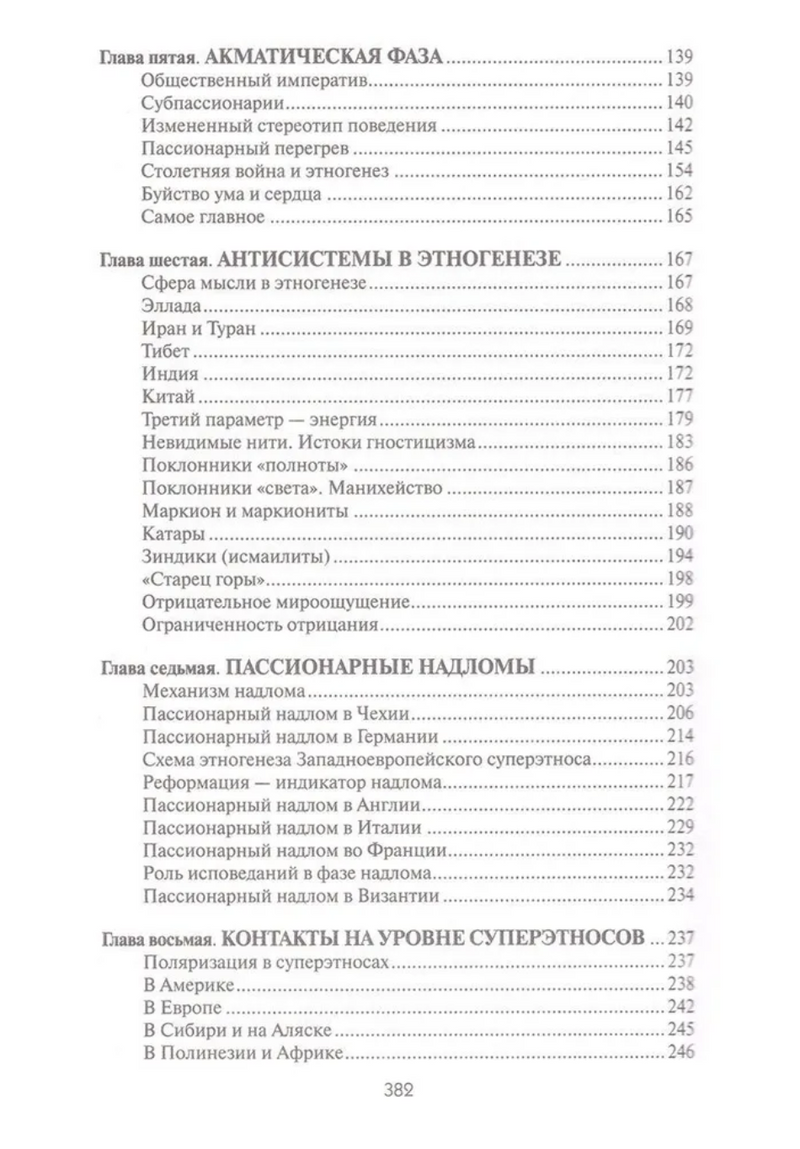 Конец и вновь начало. Популярные лекции по народоведению. Гумилев Лев Николаевич