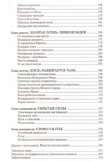 Конец и вновь начало. Популярные лекции по народоведению. Гумилев Лев Николаевич