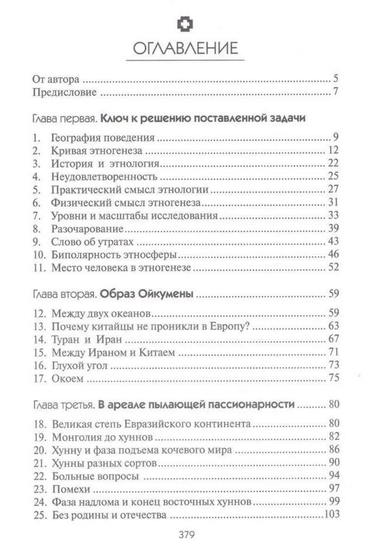 Тысячелетие вокруг Каспия. Гумилев Лев Николаевич