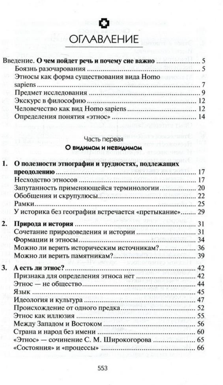 Этногенез и биосфера Земли. Гумилев Лев Николаевич