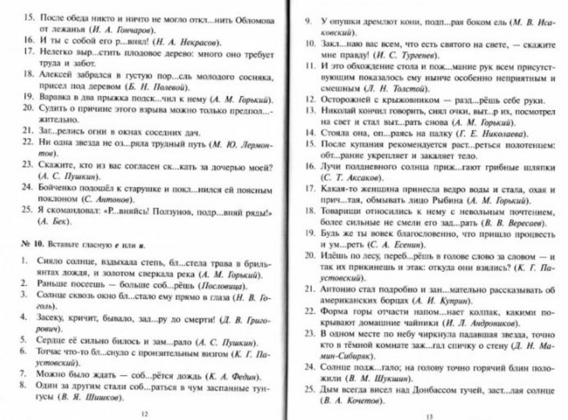 Тесты по грамматике русского языка. В 2 ч. Ч. 1. 22-е изд. Ткаченко Наталья Григорьевна