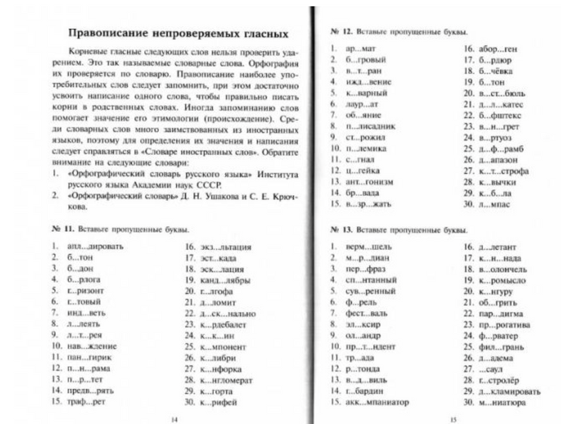 Тесты по грамматике русского языка. В 2 ч. Ч. 1. 22-е изд. Ткаченко Наталья Григорьевна