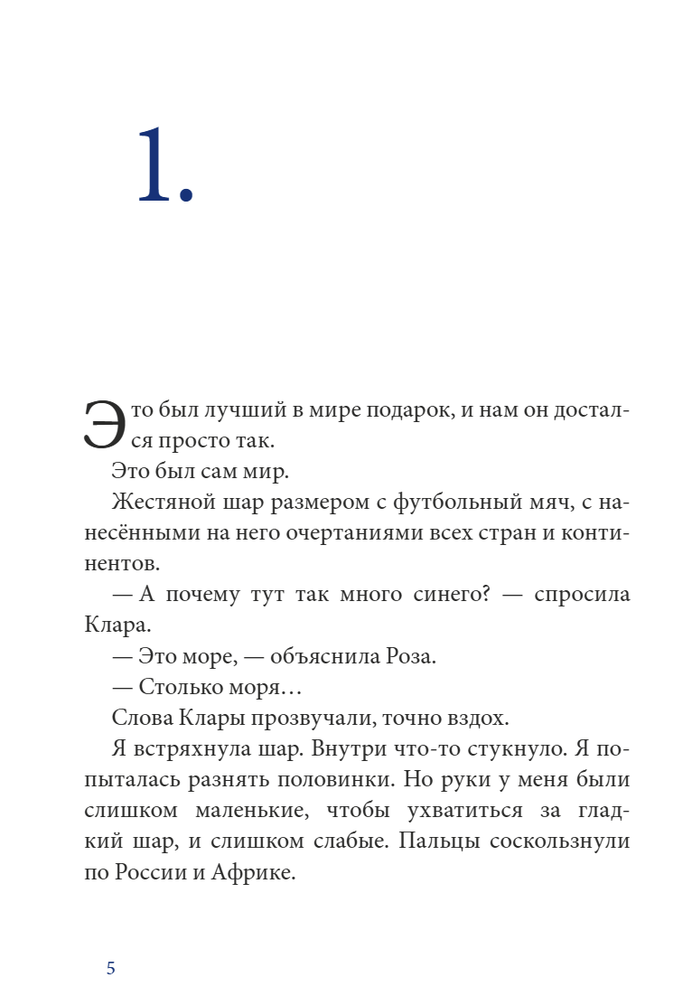 Всё будет хорошо, обязательно. Катлейн Верейкен