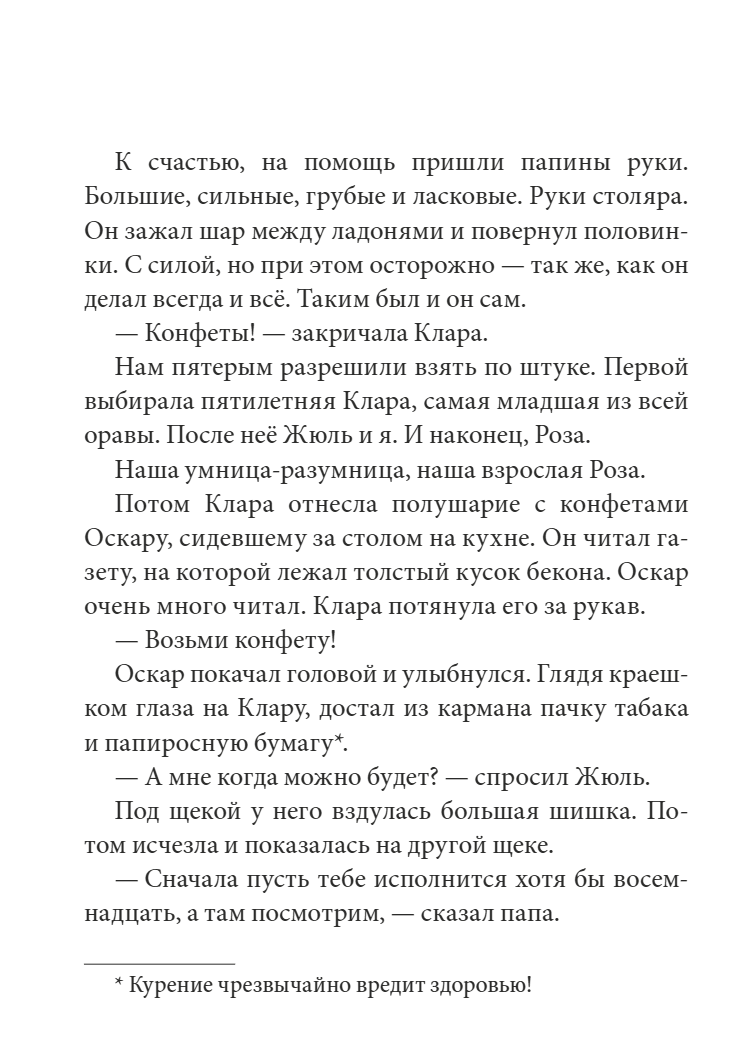 Всё будет хорошо, обязательно. Катлейн Верейкен