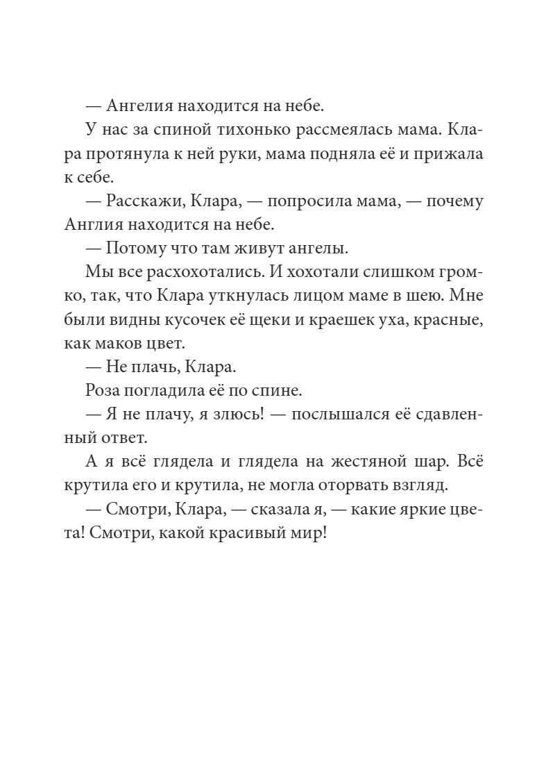 Всё будет хорошо, обязательно. Катлейн Верейкен