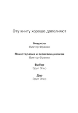 Гуманистическая психотерапия. Преодоление бессмысленности жизни. Виктор Франкл