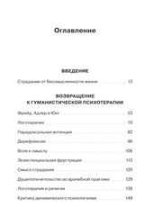 Гуманистическая психотерапия. Преодоление бессмысленности жизни. Виктор Франкл