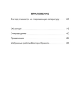 Гуманистическая психотерапия. Преодоление бессмысленности жизни. Виктор Франкл