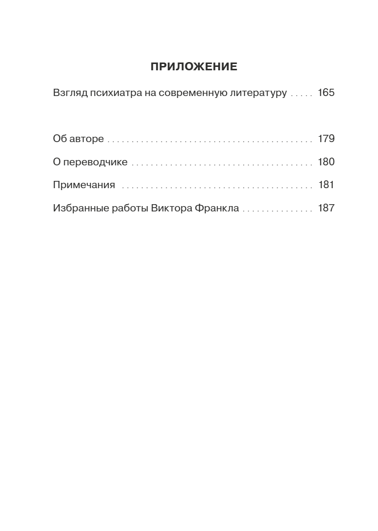 Гуманистическая психотерапия. Преодоление бессмысленности жизни. Виктор Франкл