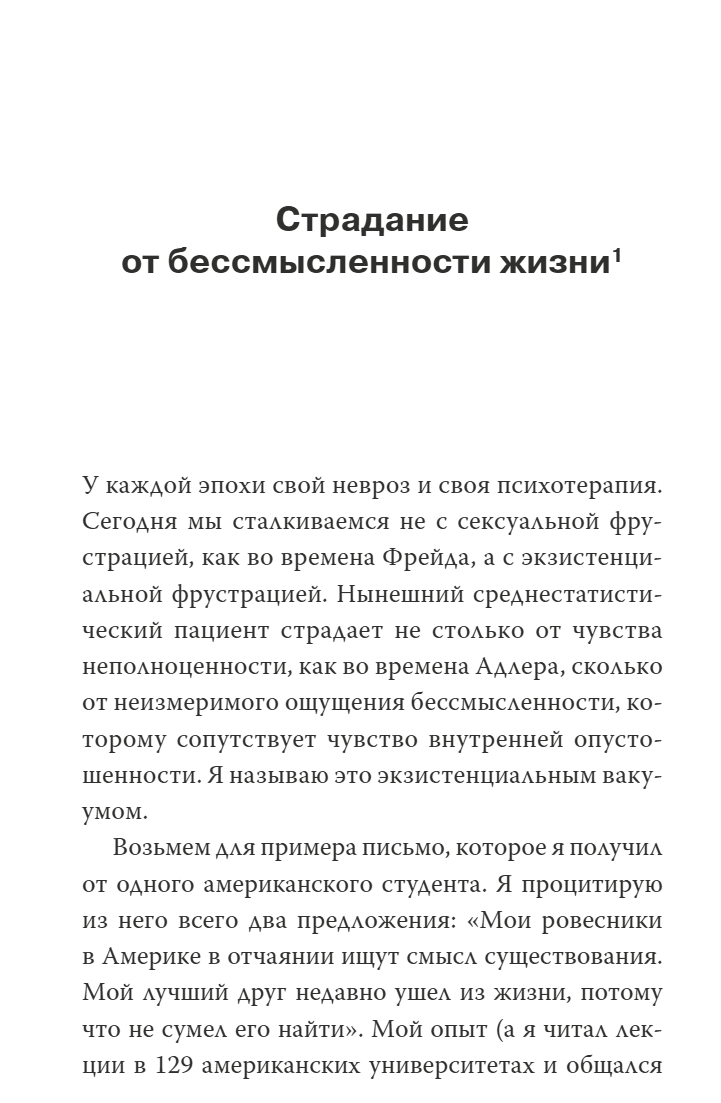 Гуманистическая психотерапия. Преодоление бессмысленности жизни. Виктор Франкл