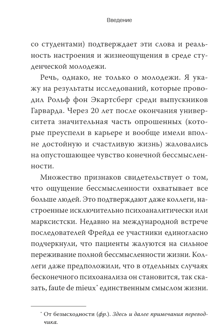 Гуманистическая психотерапия. Преодоление бессмысленности жизни. Виктор Франкл