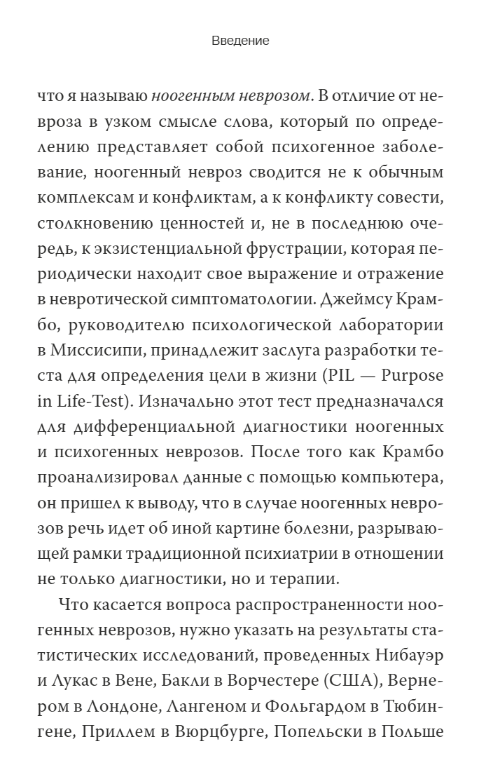 Гуманистическая психотерапия. Преодоление бессмысленности жизни. Виктор Франкл