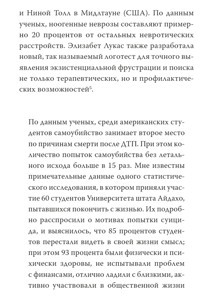 Гуманистическая психотерапия. Преодоление бессмысленности жизни. Виктор Франкл