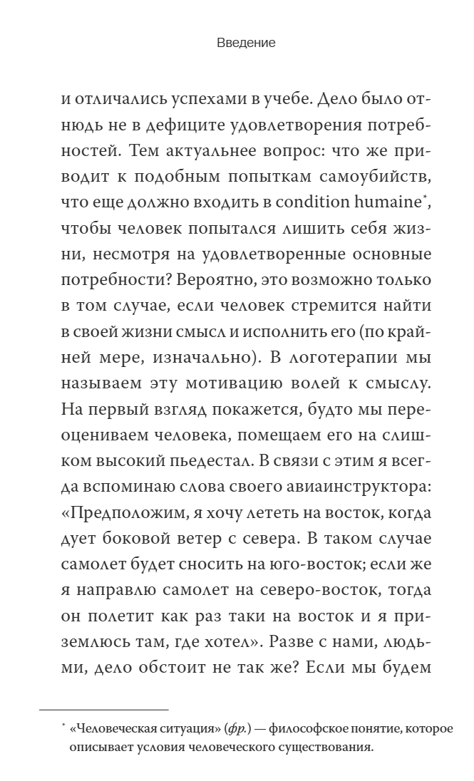 Гуманистическая психотерапия. Преодоление бессмысленности жизни. Виктор Франкл