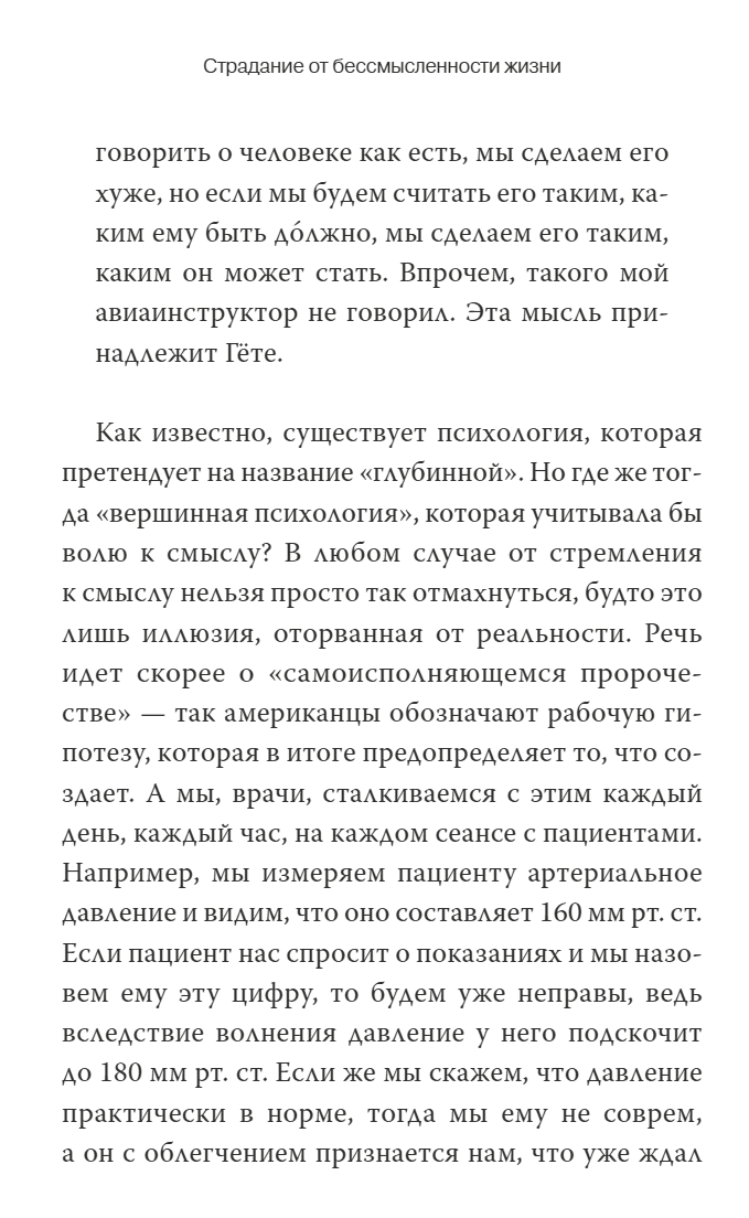 Гуманистическая психотерапия. Преодоление бессмысленности жизни. Виктор Франкл