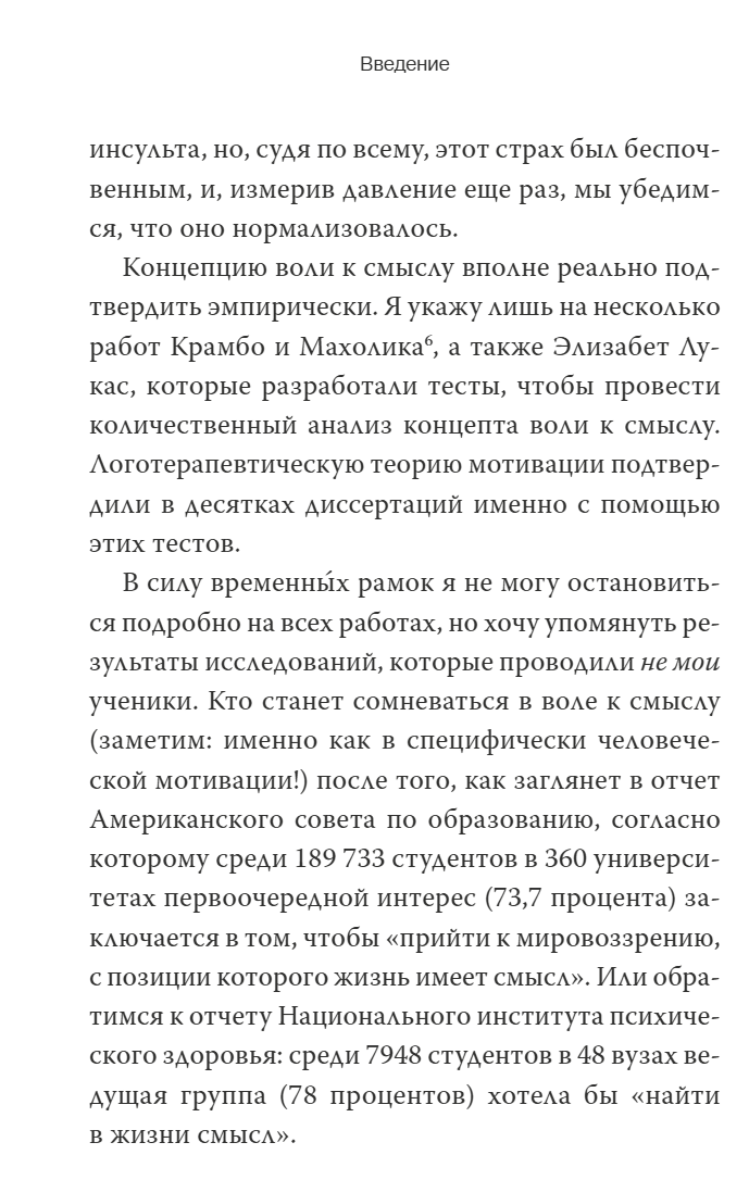 Гуманистическая психотерапия. Преодоление бессмысленности жизни. Виктор Франкл