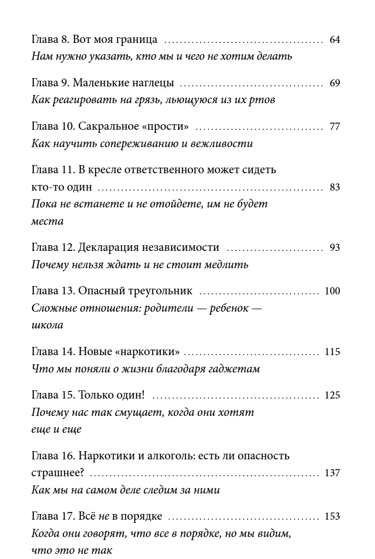 И вдруг они — подростки. Почему дети внезапно становятся непонятными и как это пережить. Эйнат Натан