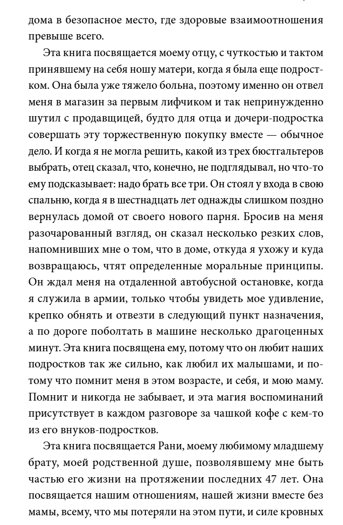 И вдруг они — подростки. Почему дети внезапно становятся непонятными и как это пережить. Эйнат Натан