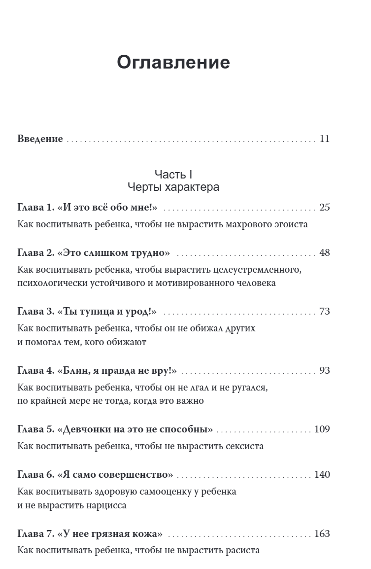 Как вырастить хорошего человека. Мелинда Веннер Мойер