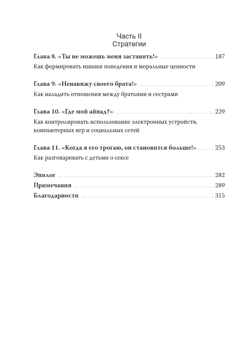 Как вырастить хорошего человека. Мелинда Веннер Мойер