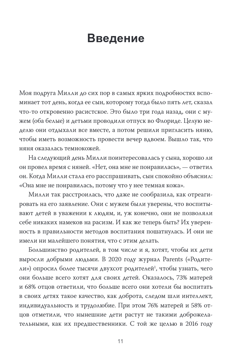 Как вырастить хорошего человека. Мелинда Веннер Мойер