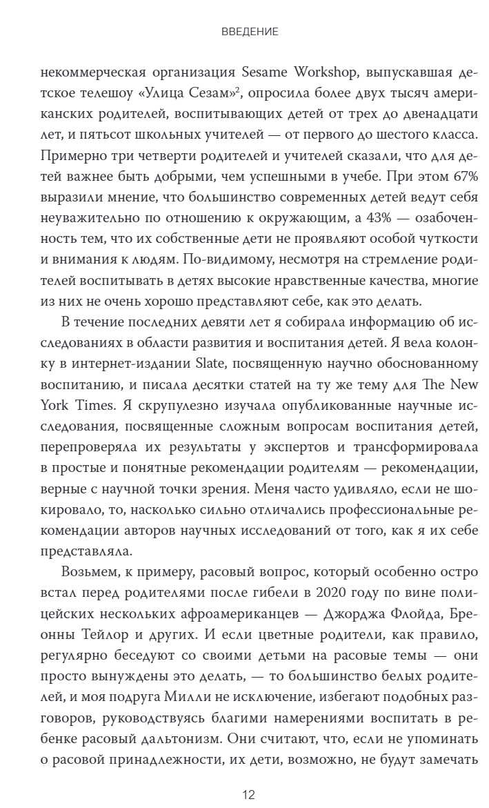 Как вырастить хорошего человека. Мелинда Веннер Мойер