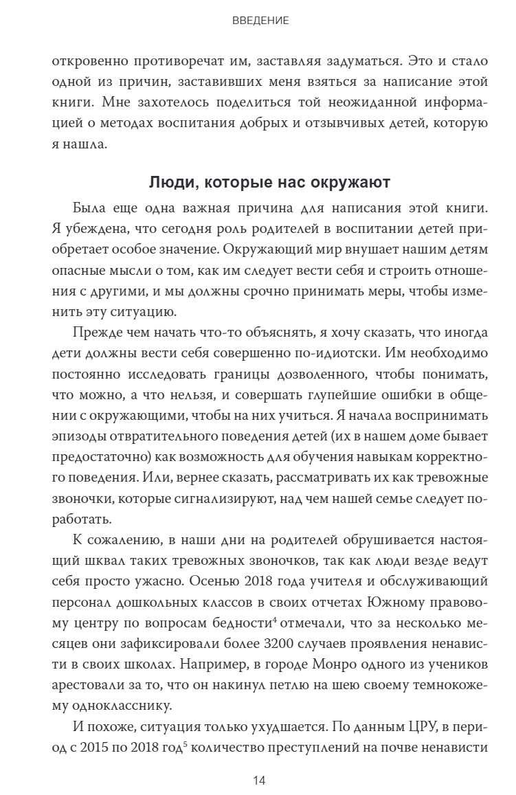 Как вырастить хорошего человека. Мелинда Веннер Мойер