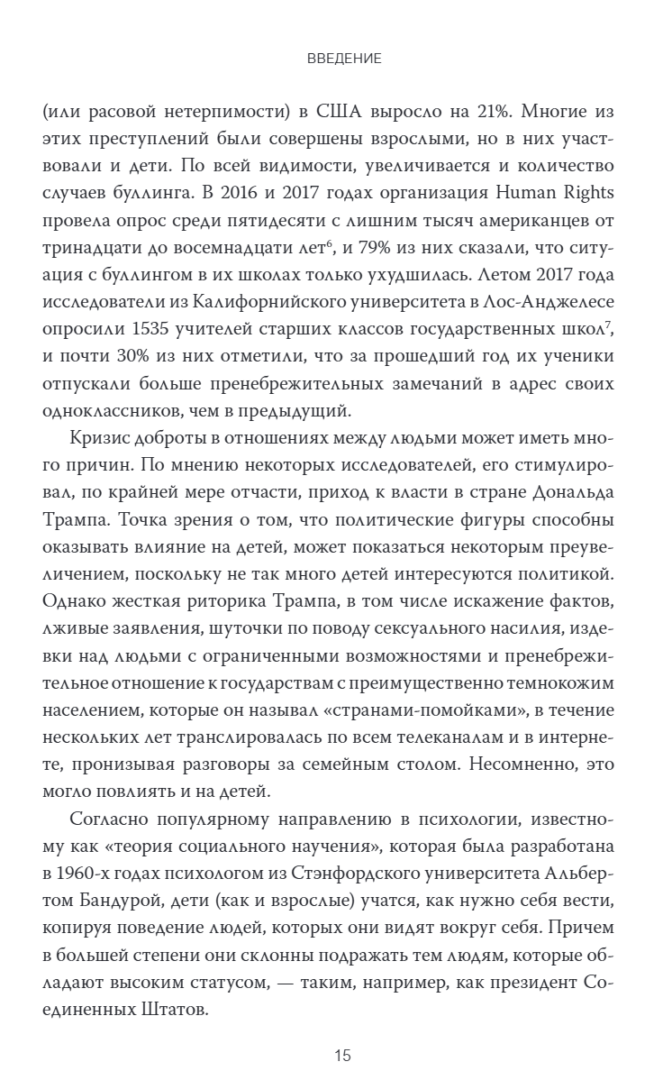 Как вырастить хорошего человека. Мелинда Веннер Мойер