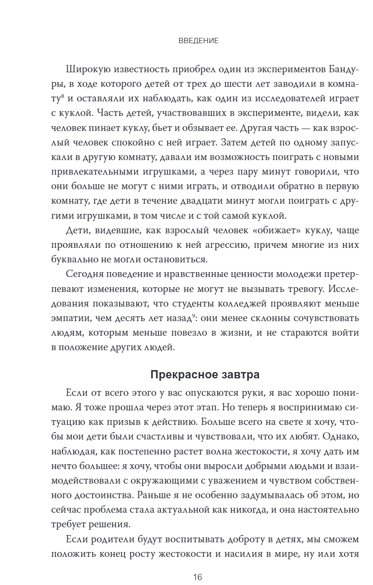 Как вырастить хорошего человека. Мелинда Веннер Мойер