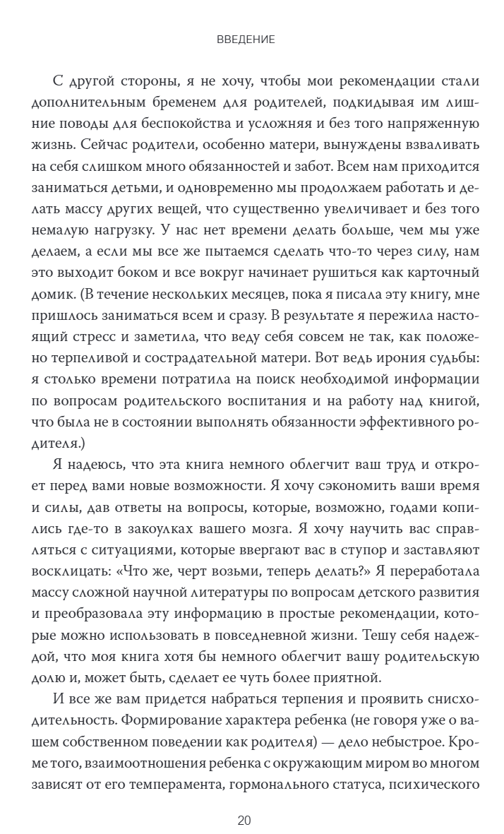 Как вырастить хорошего человека. Мелинда Веннер Мойер