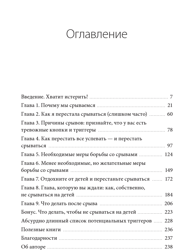 Как перестать срываться на детей Воспитание без стресса, истерик и чувства вины. Карла Наумбург