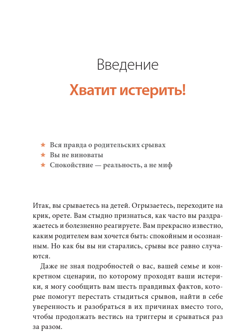 Как перестать срываться на детей Воспитание без стресса, истерик и чувства вины. Карла Наумбург