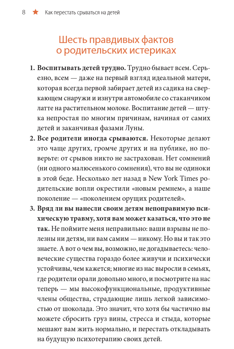 Как перестать срываться на детей Воспитание без стресса, истерик и чувства вины. Карла Наумбург