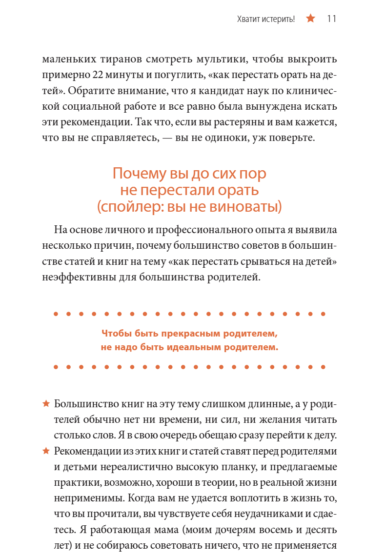 Как перестать срываться на детей Воспитание без стресса, истерик и чувства вины. Карла Наумбург