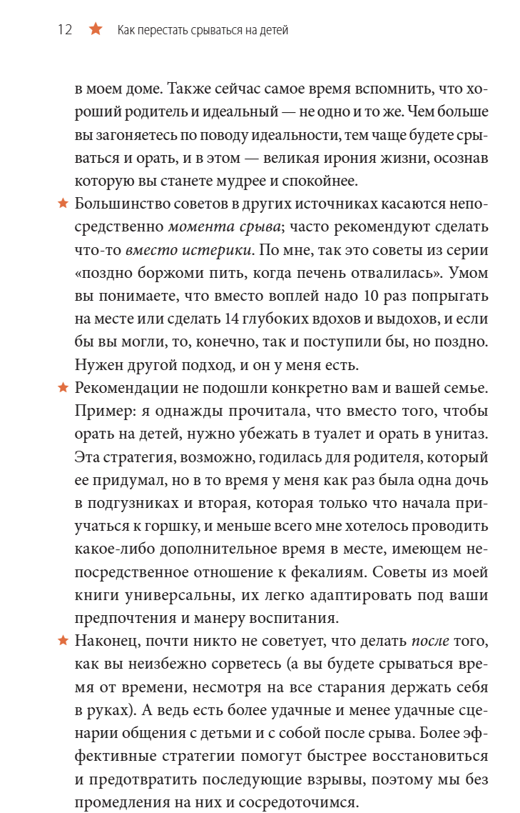 Как перестать срываться на детей Воспитание без стресса, истерик и чувства вины. Карла Наумбург