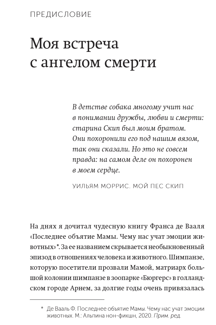 Когда уходит друг. Как пережить потерю любимого питомца. Джеффри Муссайефф Массон